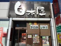 白木屋　浜松北口駅前店