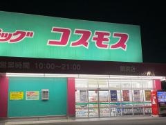 ドラッグストアコスモス　鯛浜店