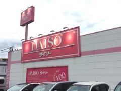 ザ・ダイソー　別府南立石店