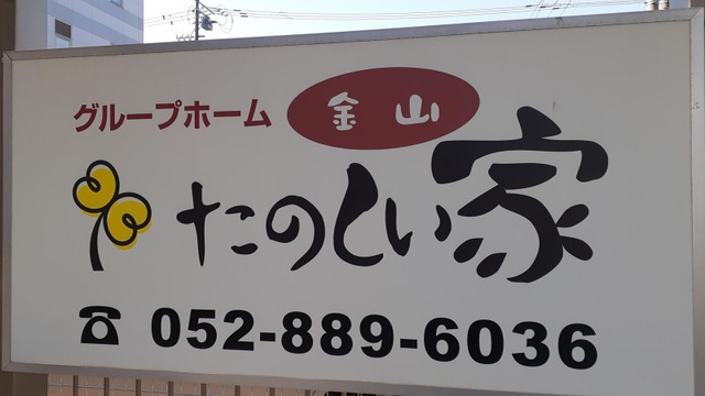 施設名