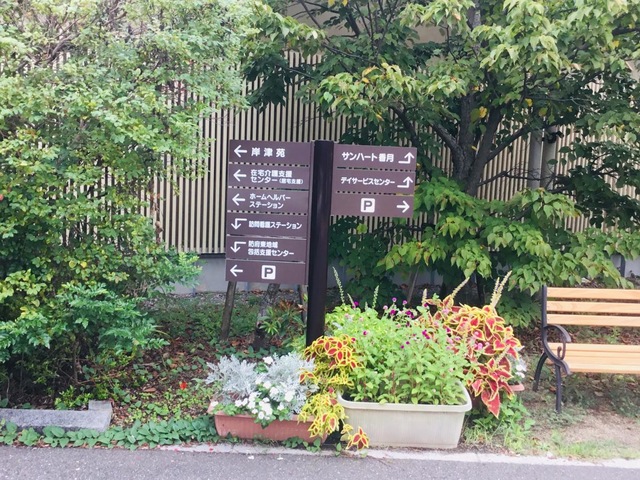 特別養護老人ホーム　サンハート香月