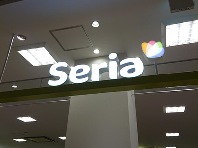 マーケットピア ｓｅｒｉａ プライムツリー赤池店 日進市赤池町