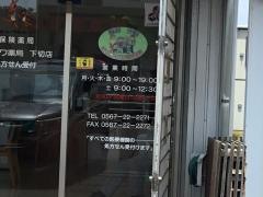 キョーワ薬局　下切店