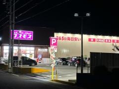 ドラッグストアコスモス　南玉垣店