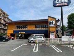 はま寿司　川崎久地店