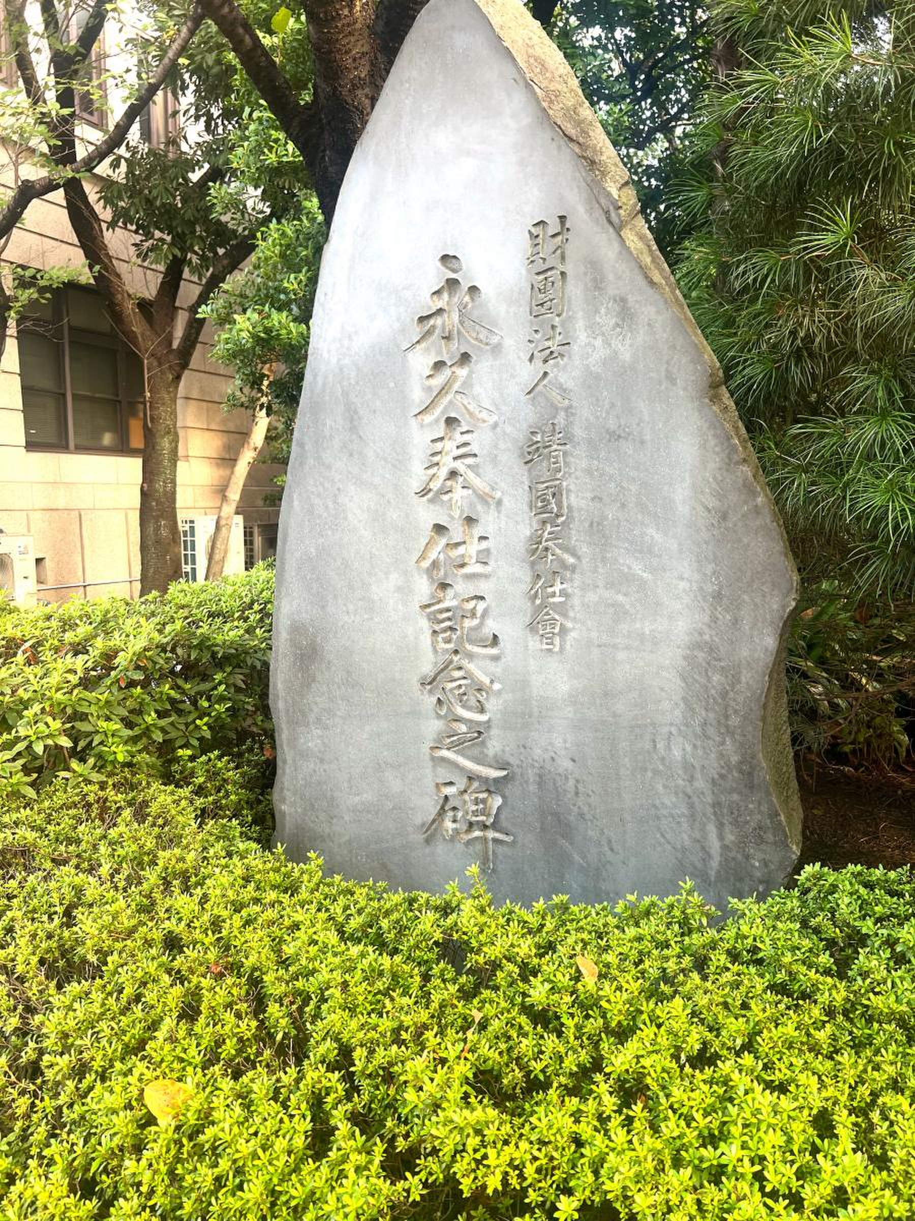 靖国神社／ホームメイト