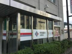中国銀行大原支店