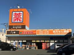 新生堂薬局五条店