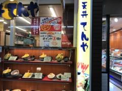天丼てんや　葛西駅前店