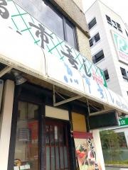 魚市寿し