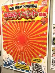 ざうお　目黒店