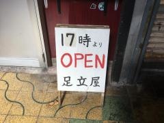 足立屋
