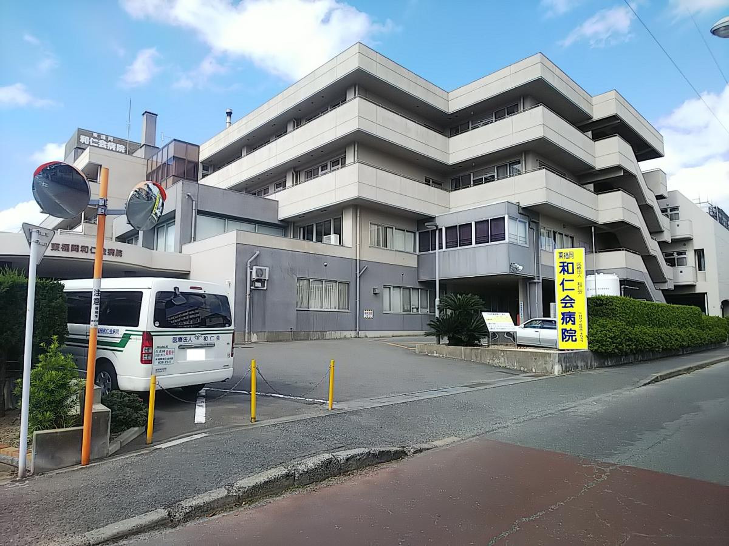 和仁 会 病院 福岡