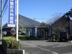 笠井整形外科医院