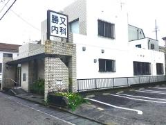 勝又内科医院
