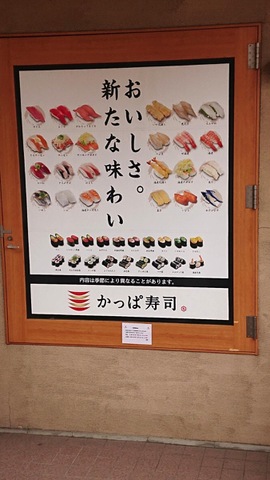 かっぱ寿司 板橋店／ホームメイト