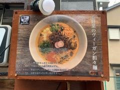 麺や　庄のｇｏｔｓｕｂｏ