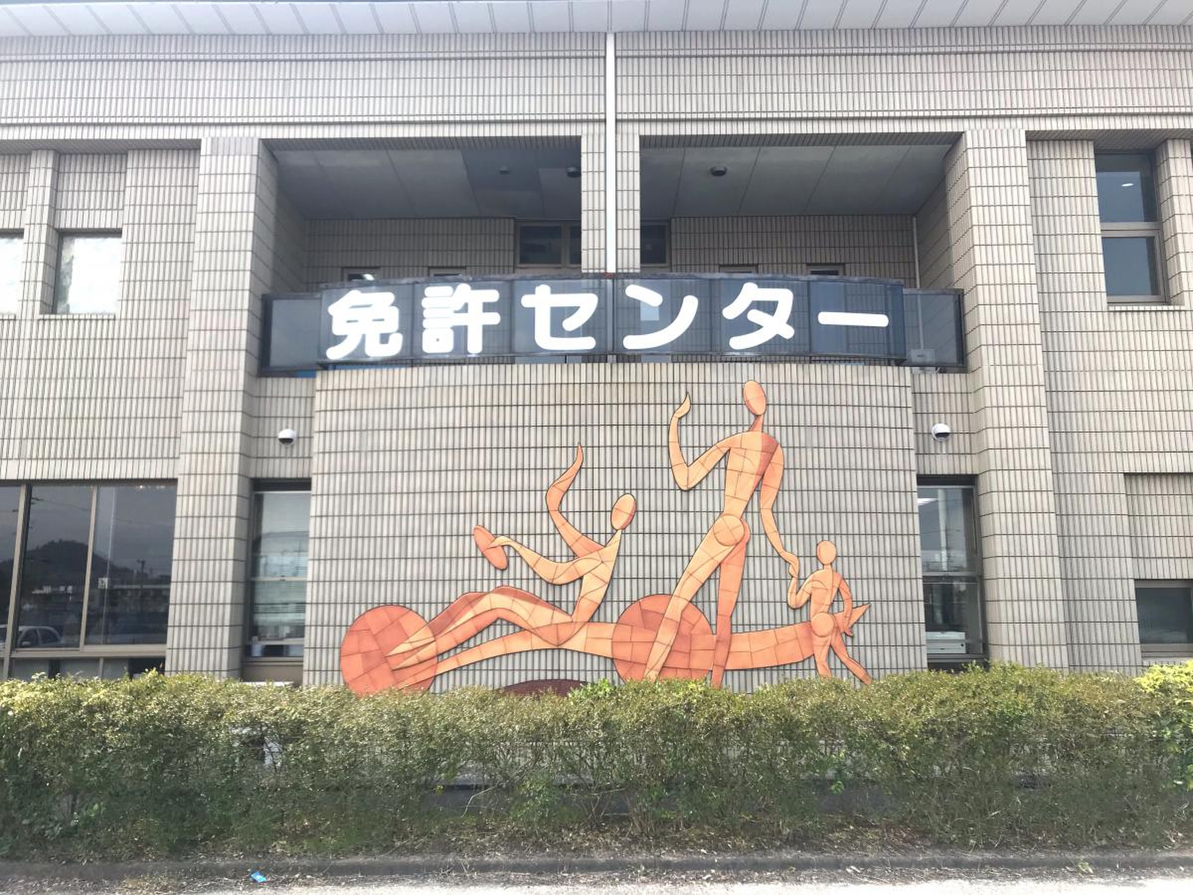 滋賀 県 運転 免許 センター 米原 分室