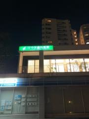 けやき歯科医院