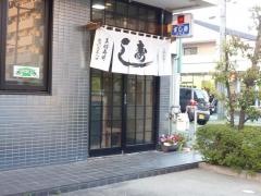 美好寿司
