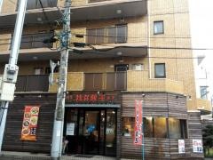 桂林餃子満足 新検見川店