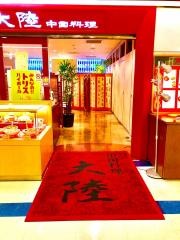 大陸