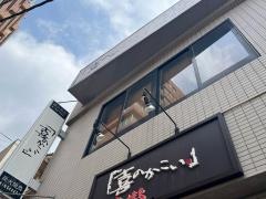 喜のかこい池田駅前店