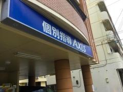 個別指導Axis　小禄校