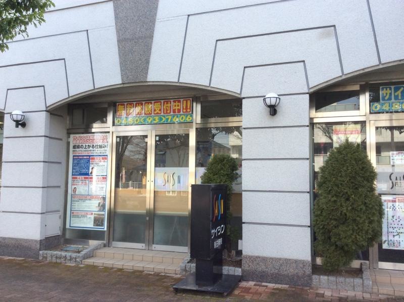 進学塾サイシン新白岡校