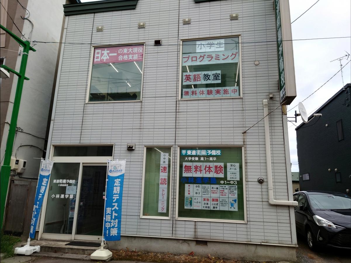 駅チカ
