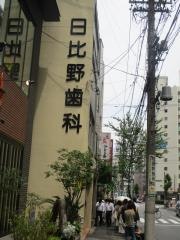 日比野歯科医院