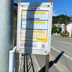 「百目木」バス停留所