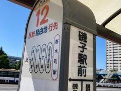 「磯子駅」バス停留所