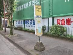 「大野台中央」バス停留所