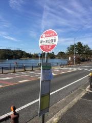 「鞍ケ池公園前」バス停留所