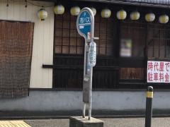 「警察学校前」バス停留所