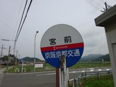 「宮前」バス停留所