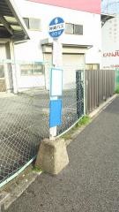 「大久保小学校前」バス停留所