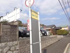 「桜木一丁目」バス停留所