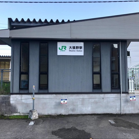 大張野駅