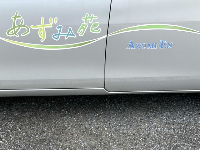 あずみ苑羽生