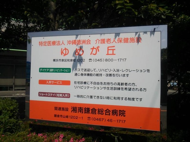 ゆめが丘 看板
