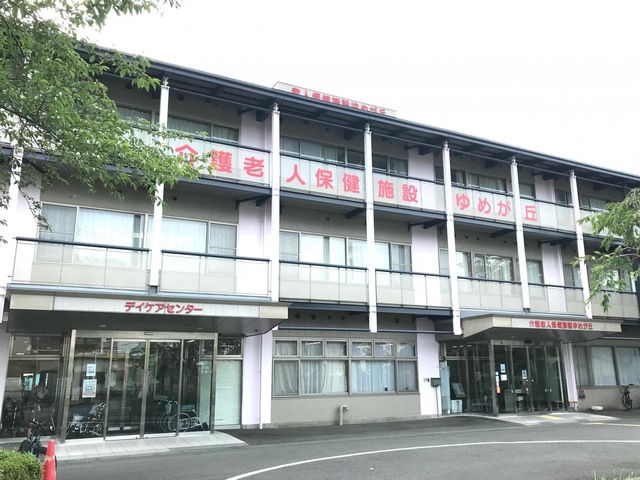 ゆめが丘 施設外観