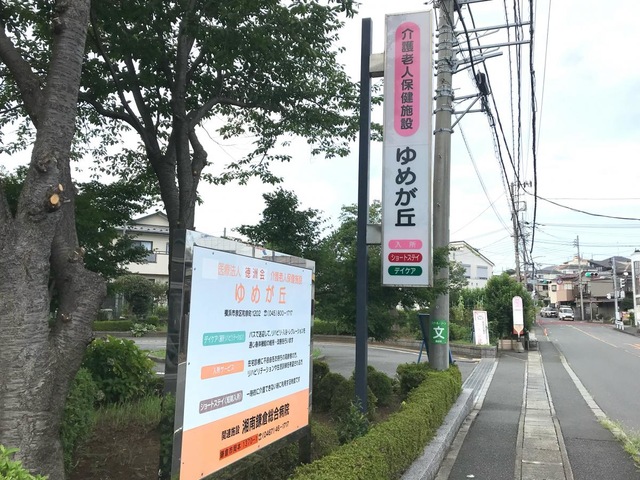 ゆめが丘 看板
