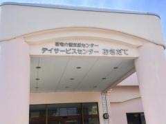 おきだて