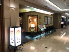 銀座　天ぷら　天一　京都伊勢丹店