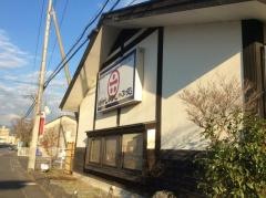 豚のハナ　富士青葉店