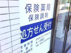 アリス薬局高松店