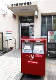 名古屋味鋺郵便局
