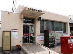 名古屋味鋺郵便局